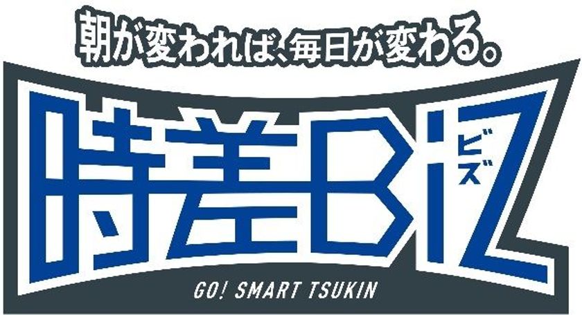【雪印メグミルク】
「時差Biz応援イベント」に参加しました
