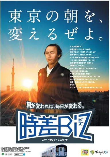 時差BIZポスター