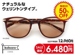 紫外線をカットして、今年の猛暑を快適に！サングラスを買うなら今がチャンス？最大60％割引になる「YELLOW CLEARANCE SALE」2018年7月23日(月)から開催