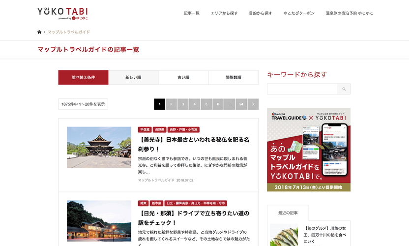 宿泊予約サービスのゆこゆこ、MAPPLE トラベルガイドと連携
～昭文社の旅行情報コンテンツの閲覧が可能に～