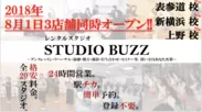 STUDIO BUZZ、新レンタルスタジオを3店舗同時OPEN