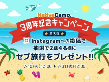 3周年記念キャンペーン第3弾