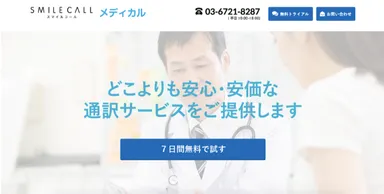 スマイルコールメディカルTOP