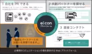 「eiicon」イメージ