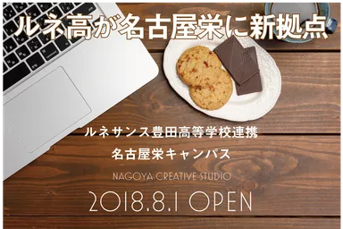 名古屋栄キャンパスオープン