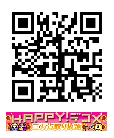 「HAPPY！デコメ」QRコード
