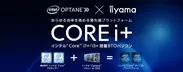 Core i＋搭載BTOパソコン発売