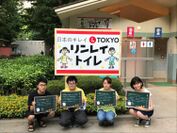 多摩美術大学と共同で“日本のキレイ”を実現した『日本のキレイ＆TOKYO リンレイトイレ』が完成！7月23日(月)新宿中央公園にオープン