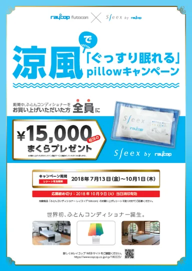 レイコップ「ふとんコンディショナー」 <変なホテル>へ導入開始 レイコップ「ふとんコンディショナー」 <変なホテル>へ導入開始
