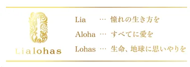 リアロハスについて