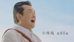 渡り鳥シリーズの小林 旭が出演！疲労感軽減ドリンクCM公開～“渡り鳥のチカラ”イミダペプチド　愛用8年・満80歳～