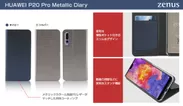 HUAWEI P20 Pro専用ケース「Metallic Diary」