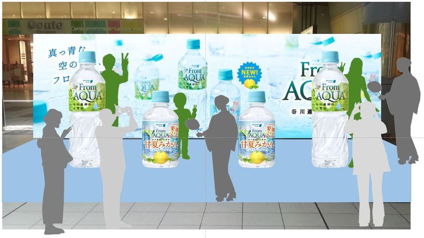 JR品川駅に巨大From AQUA出現！？
8月5、6、7日に納涼サンプリングイベント開催！