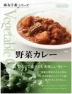 nakato「麻布十番シリーズ野菜カレー」