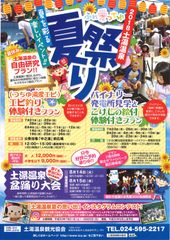 福島・土湯温泉、夏の限定宿泊プラン2種の予約受付開始！つちゆ湯愛エビ釣り体験やバイナリー発電所見学などが可能
