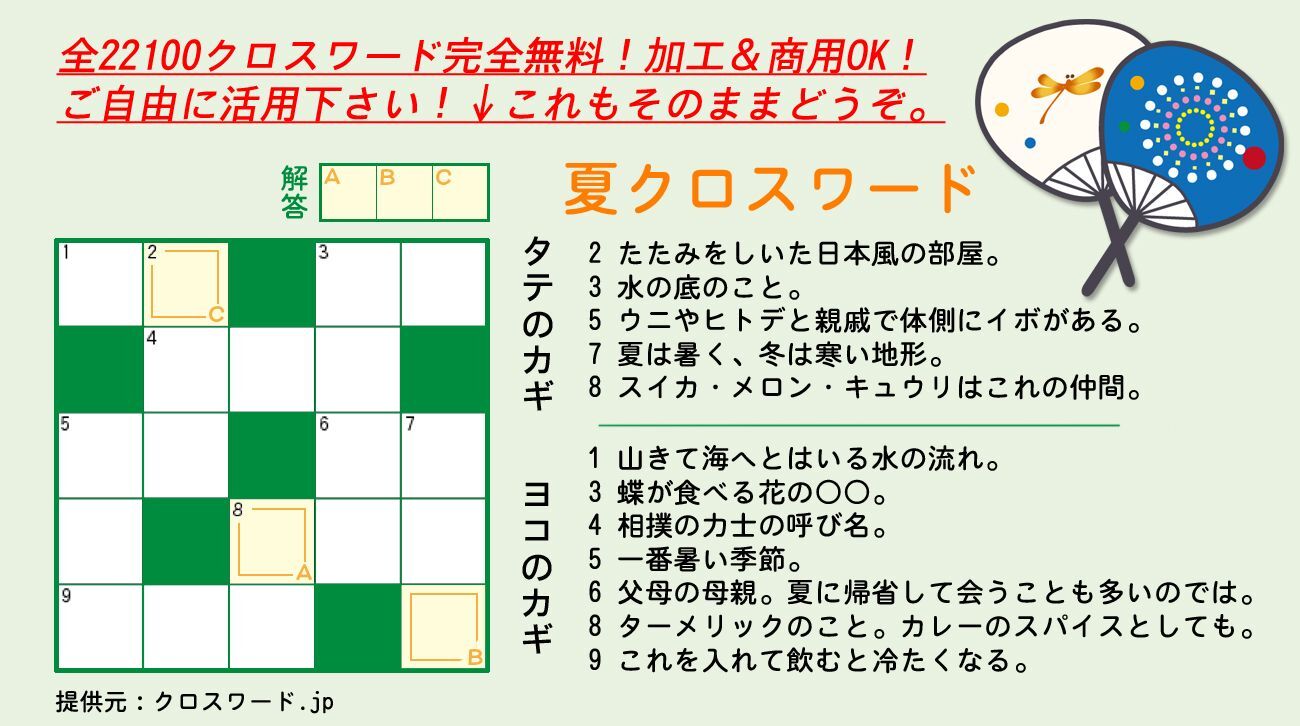 パズル クロス ワード