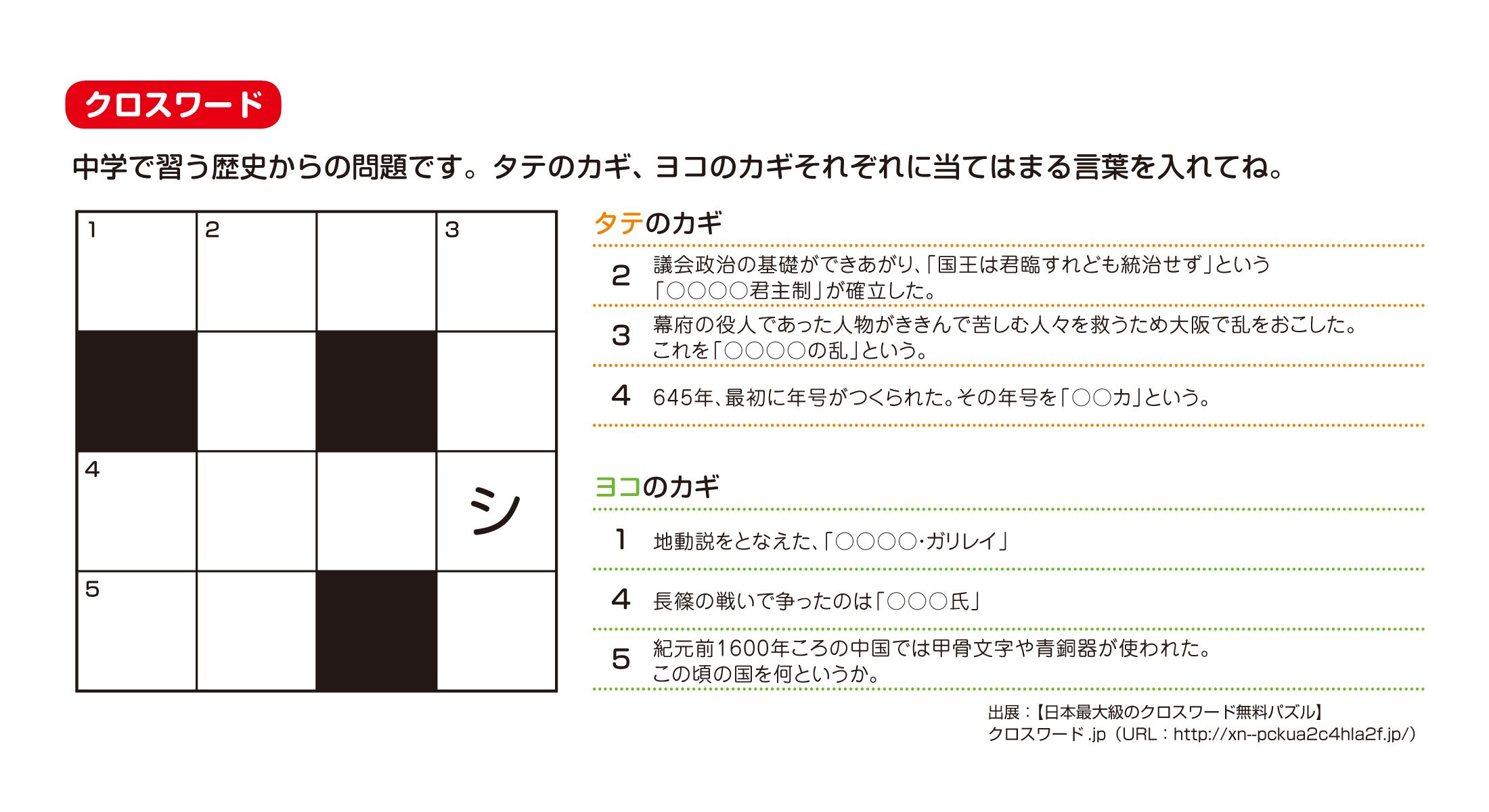 物事 の 初歩 クロス ワード