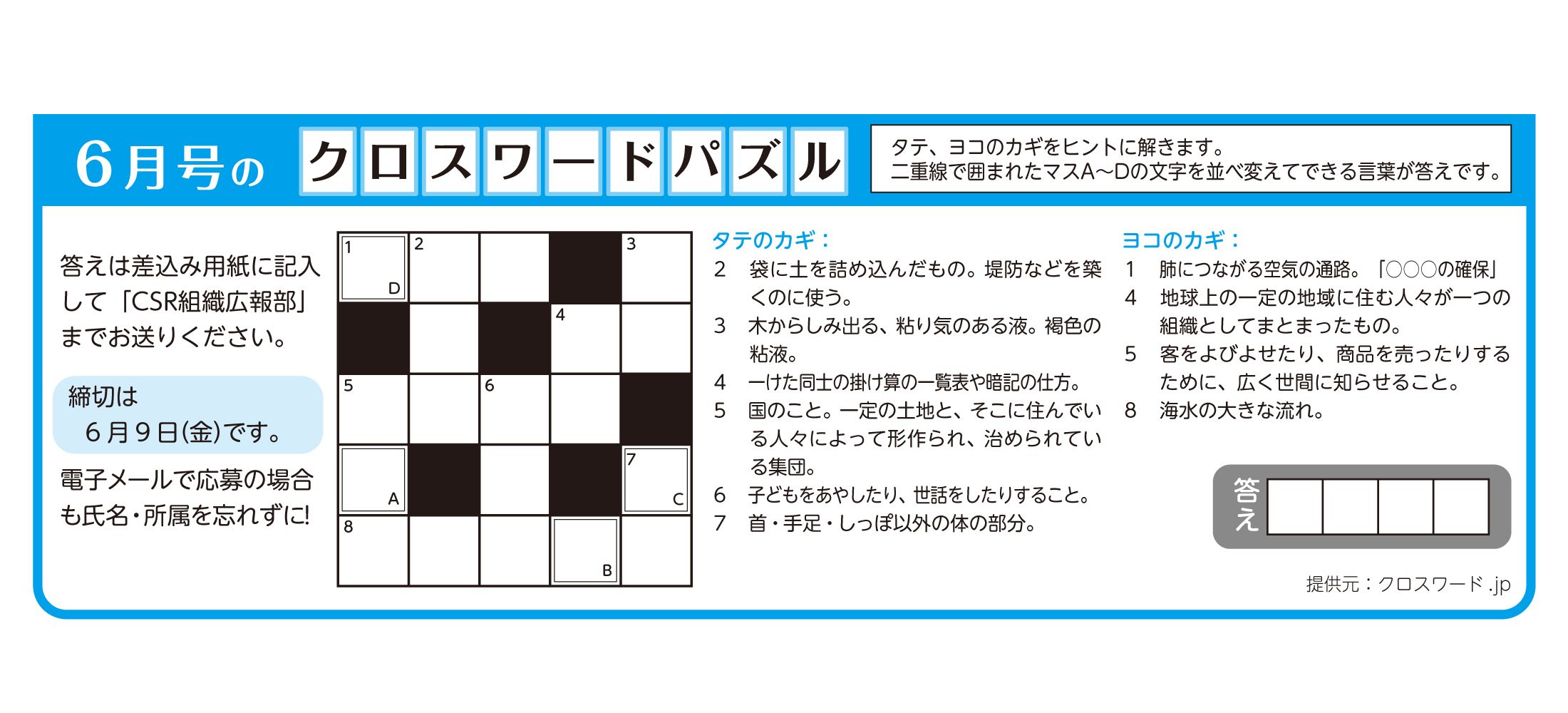 商用利用 加工もok 2万問以上を無料提供する クロスワード Jp が