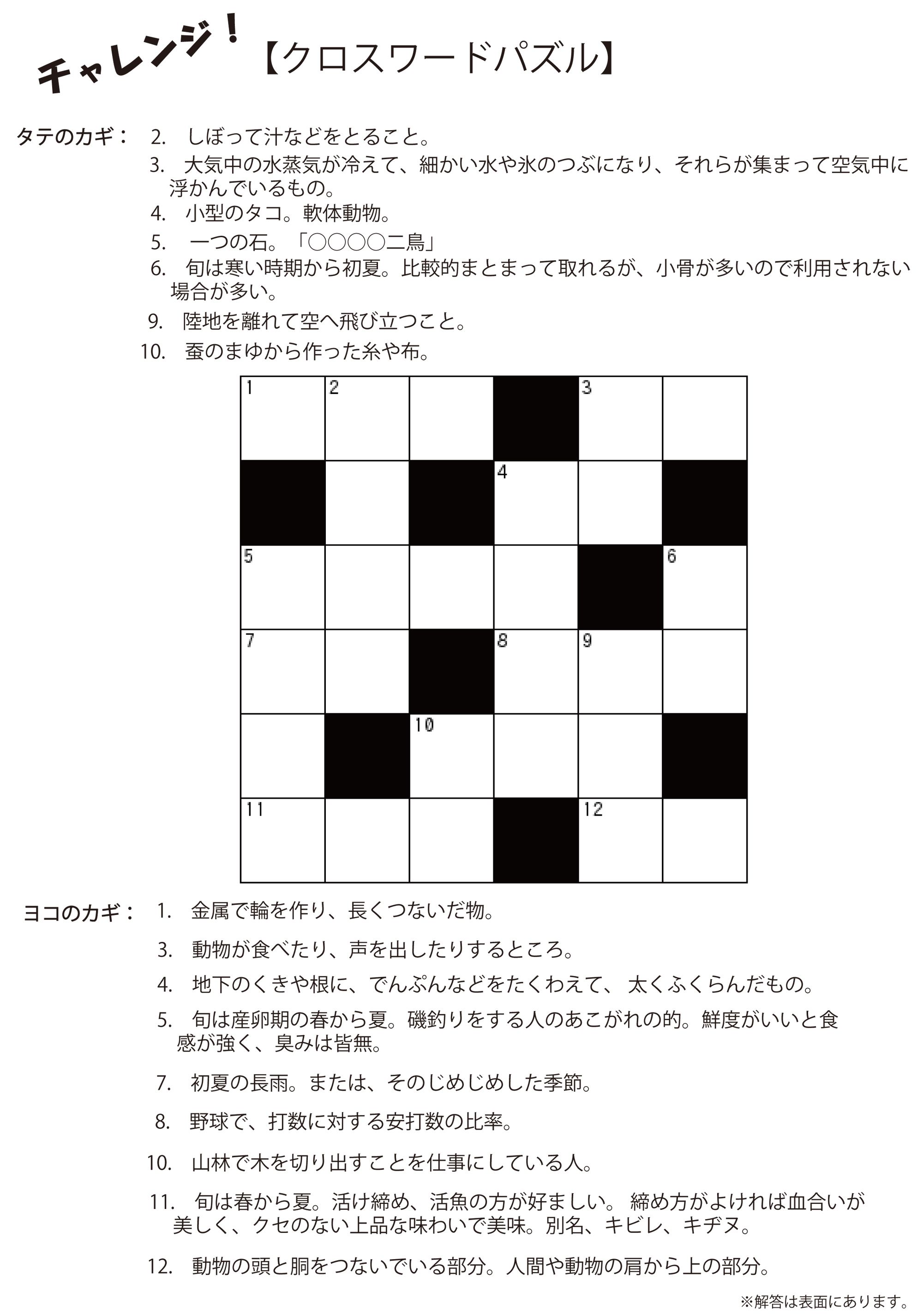 無料 クロス ワード パズル