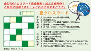 商用利用・加工もOK！2万問以上を無料提供する「クロスワード.jp」が「夏クロスワード」を公開