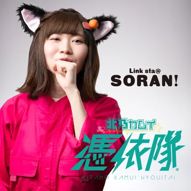 01民謡のSORAN：ピンク担当