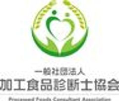 一般社団法人加工食品診断士協会のロゴ