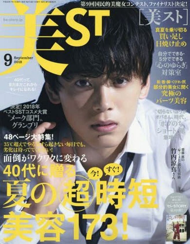 美ST.9月号」に美彩商品が掲載されました！｜株式会社美彩のプレスリリース