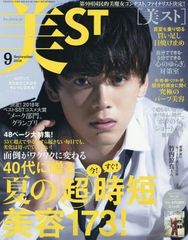 「美ST.9月号」に美彩商品が掲載されました！