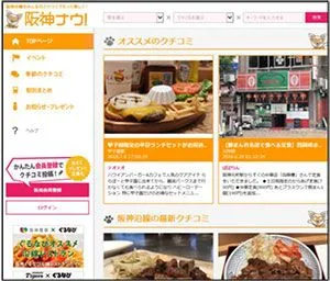 【阪神ナウ！TOPページ】