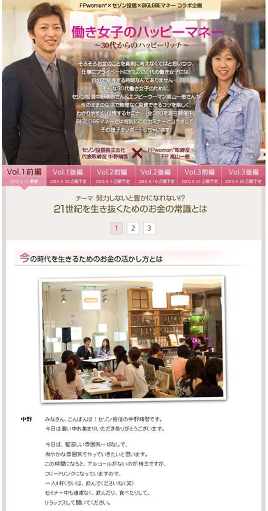 「BIGLOBEマネー」コンテンツ『働き女子のハッピーマネー』