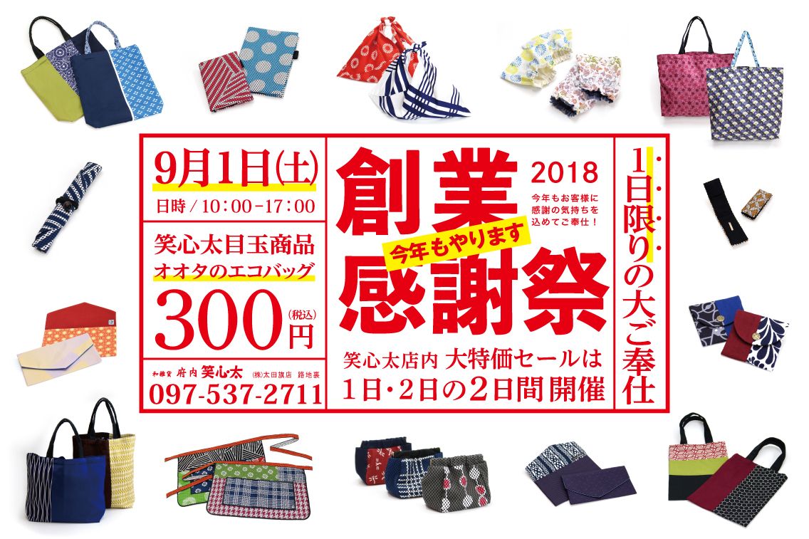 150年余り続く大分の染元が感謝祭イベントを9/1開催 300円のエコバッグ