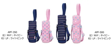 『サーモス マイボトルポーチ(APF-350／500)』ラインナップ