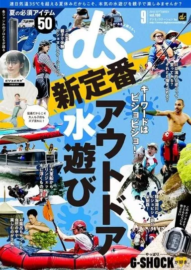 デジモノステーション9月号