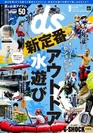 デジモノステーション9月号