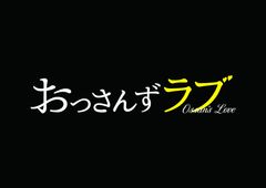 (おっさん同士の)超絶ピュアな恋愛模様で話題を席巻したドラマ『おっさんずラブ』。その全7話の脚本を収録した「おっさんずラブ シナリオブック」が発売！