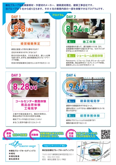 日別プログラムから選べるインターンシップ