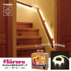 欲しい所に灯りを追加！はさみで切って長さを調整！DIYがもっと気軽にできるLEDテープ「#はるる」発売