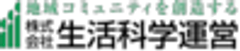 株式会社生活科学運営のロゴ