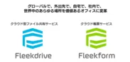 FleekdriveとFleekform