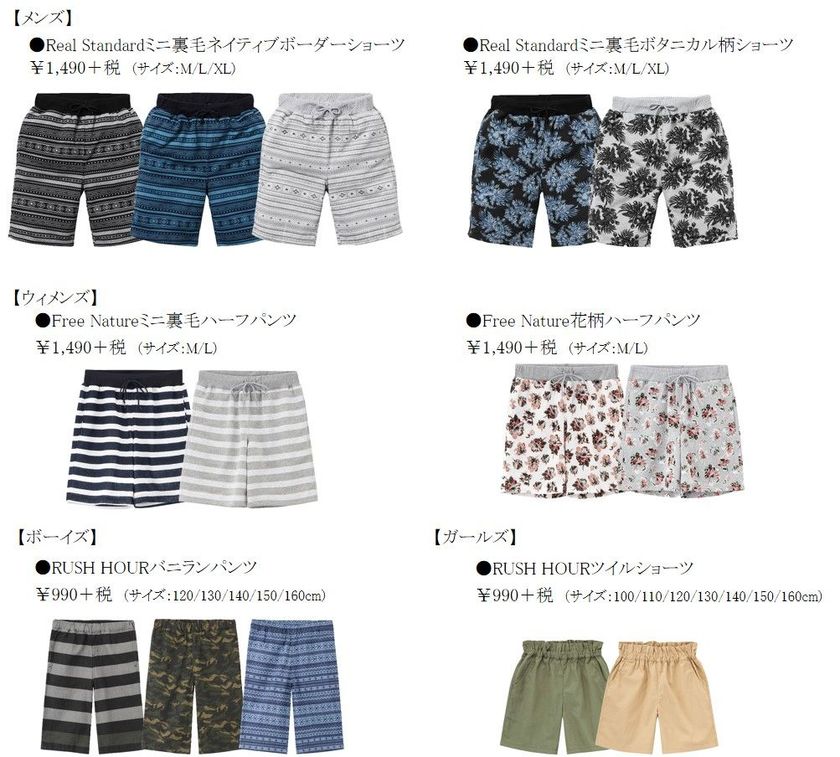 夏本番、必須アイテムの
『ショートパンツ』