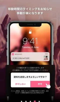 移動時間のタイミングをお知らせ。移動が楽になります