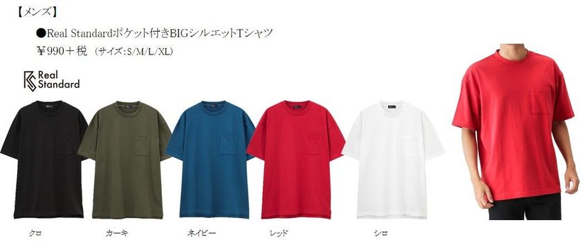 大好評のトレンドアイテム
『BIGシルエットTシャツ』に新色登場！