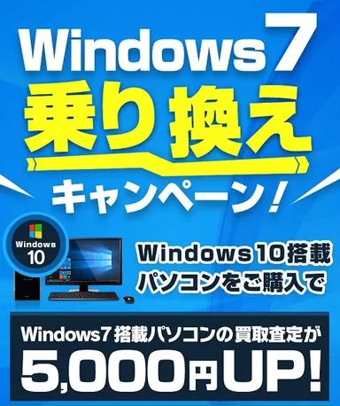 Windows7搭載パソコンが5,000円UP