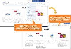 高電社の「Myサイト翻訳」など自動翻訳サービスが経済産業省のIT導入支援事業者とITツールに採択