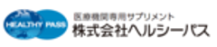 株式会社ヘルシーパスのロゴ