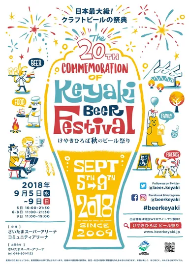 ビール祭りチラシ