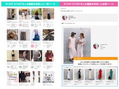 STAFF STARTがブログ＋特集ページ機能を踏襲した「まとめ機能」を提供開始　売上計測もSNS同時投稿もSTAFF STARTならではの機能