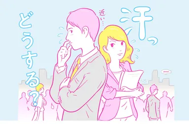 汗っどうする？