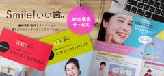 歯科向けWEBショップ「Smile！いい歯。」がオープン！歯科用リーフレットをWEBショップで限定販売