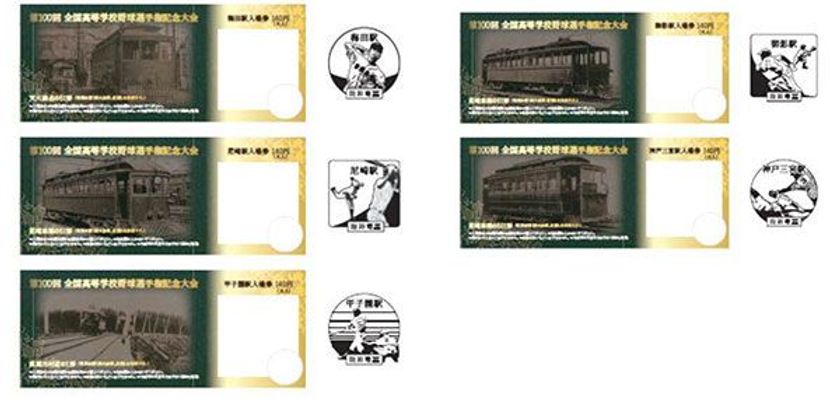 ～第100回全国高等学校野球選手権記念大会～
記念入場券セット・記念グッズを8月1日（水）に発売します